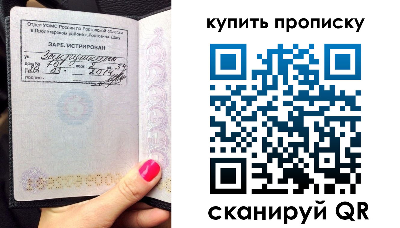 временная регистрация купить в Пересвете
