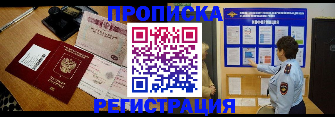 временная регистрация 2025 в Пересвете